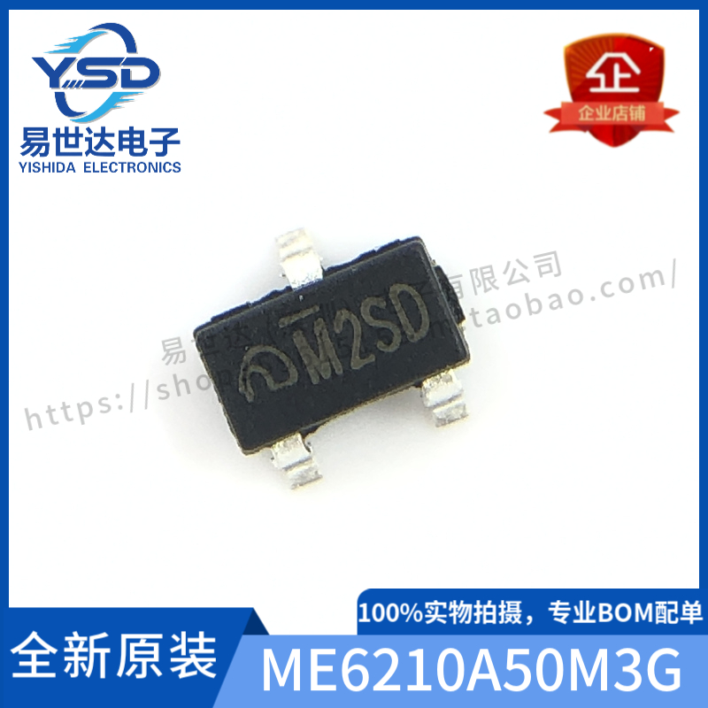 全新 ME6210A50M3G SOT-23 丝印M2** 5V 低压差线性稳压LDO
