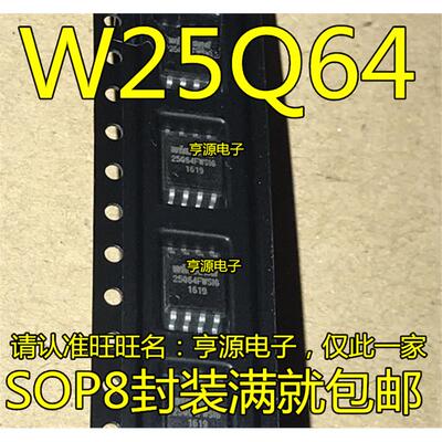全新 W25Q64FWSIG W25Q64FW 25Q64FWSIG SOP-8 低电压8M闪存芯片