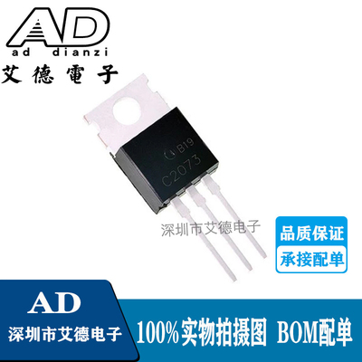 2SC2073 C2073 TO-220  功率晶体三极管  全新