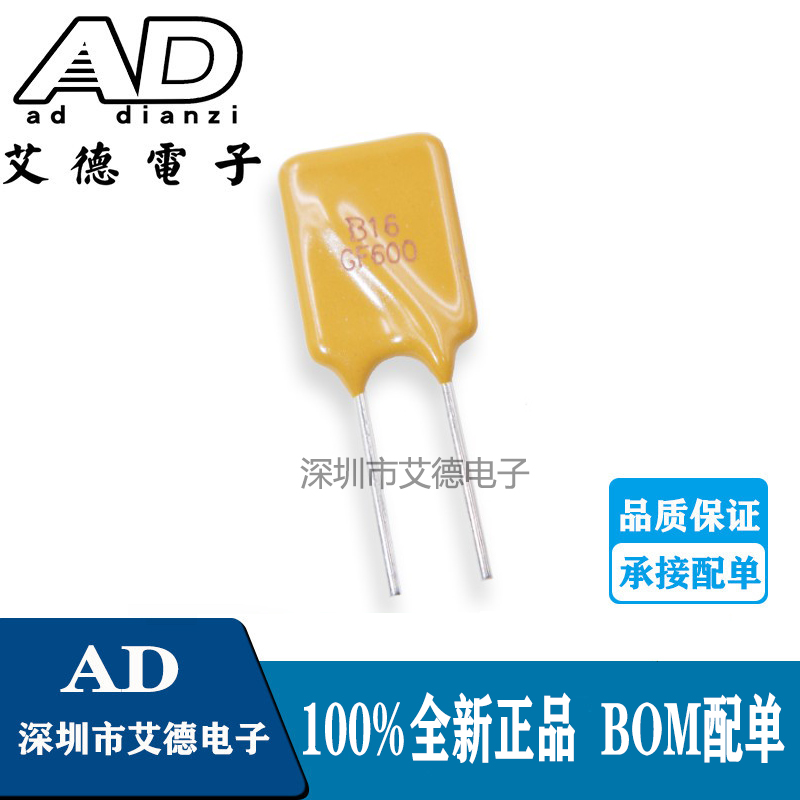 B250-145 丝印 B16 GF600 直插自恢复保险丝B250V系列
