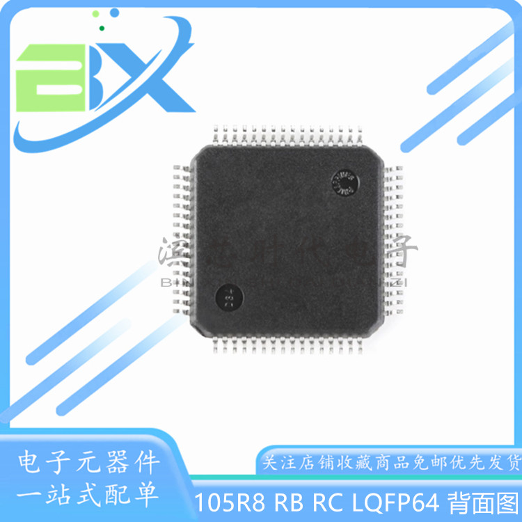 STM32F105RCT6 105RBT6 105R8T6  LQFP64微控制器单片机32位芯片