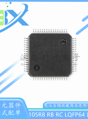STM32F105RCT6 105RBT6 105R8T6  LQFP64微控制器单片机32位芯片