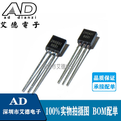 全新 直插| 2N5551 2N5401 TO-92 EBC 三极管 NPN  一对价