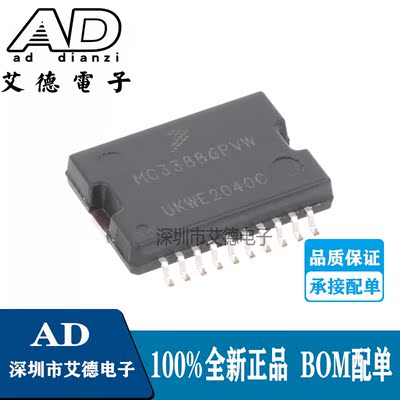 MC33886PVW 封装HSOP20 驱动器芯片IC MC33886PVW 贴片