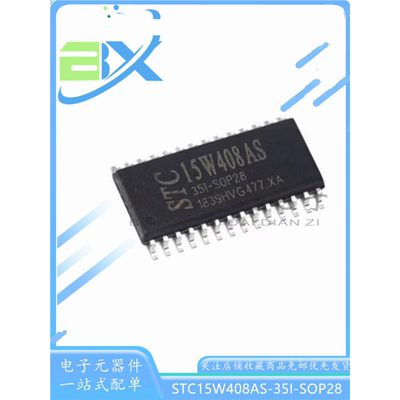 STC15W408AS-35I-SOP16 SOP20 SOP28 TSSOP20 单片机微控制器芯片