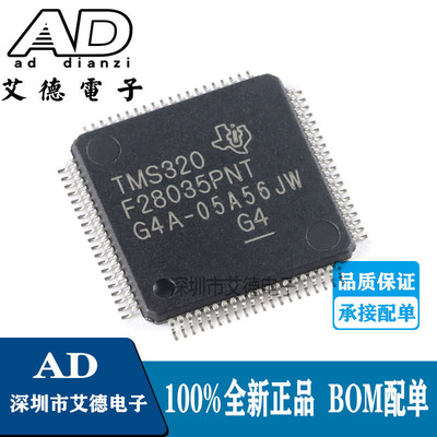 全新 TMS320F28035PNT LQFP-80 C2000 C28x 32位微控制器-MCU