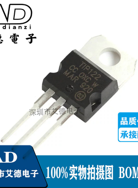 TIP122 T1P122 直插TO-220 100V/5A 达林顿 功率三极管 全新