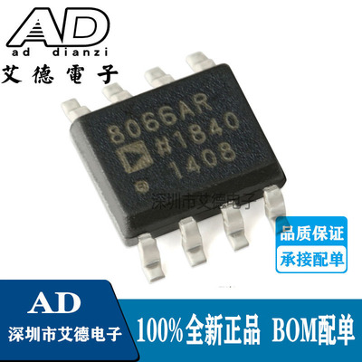 全新 AD8066ARZ 8066AR SOIC8 高性能 145MHz 运算放大器IC