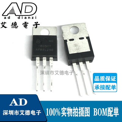 MC7805 MC7805CT MC7805CTG 直插TO220 7805三端稳压 全新