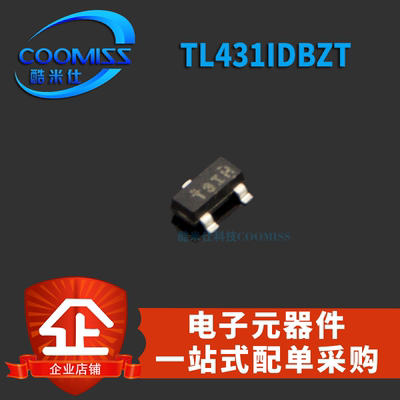 TL431PUS/PUN/IDBZT/IDBVT/QDBVR TLVH431AQDBZT 贴片SOT-23-3