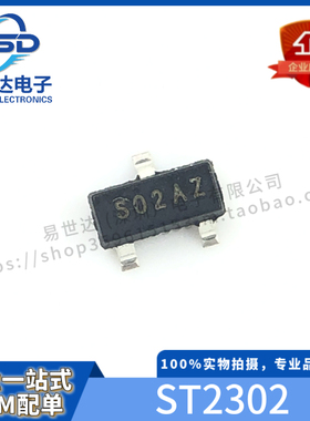 ST2302 SOT23 丝印S02 N沟道 20V 3.6A 场效应管 一站式配单