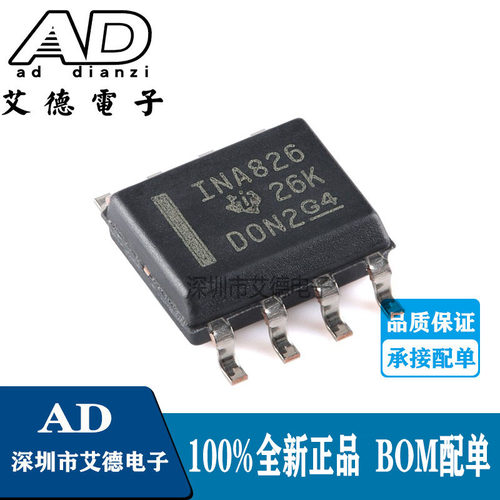 贴片 INA826AIDR INA826 SOIC-8 精密仪表放大器芯片