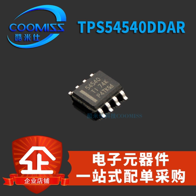 TPS54540DDAR TPS56528DDAR TPS54231D TL7660CDR贴片SOP开关稳压