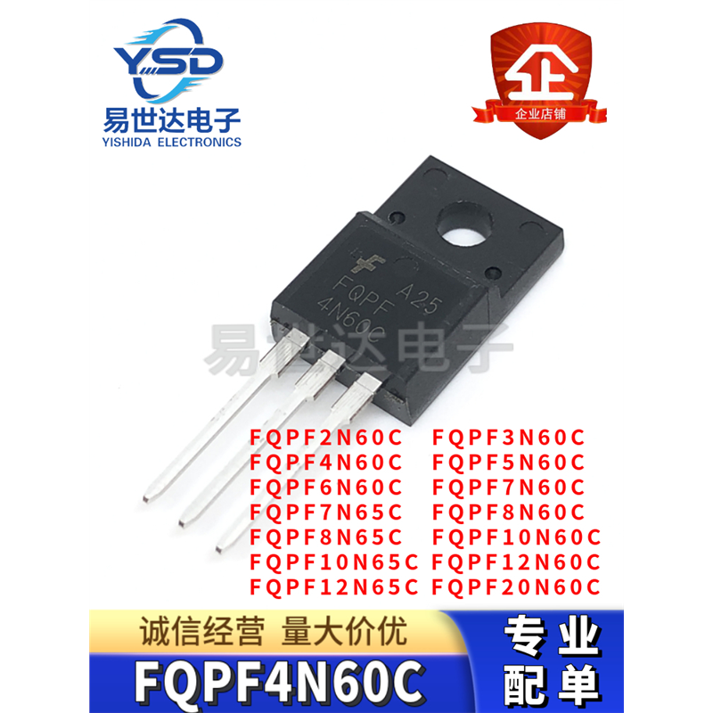 场效应管FQPF8N60C 12N60C/5N60C/10N60C 7N65C 8/10/12/18A 600V
