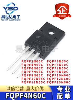 场效应管FQPF8N60C 12N60C/5N60C/10N60C 7N65C 8/10/12/18A 600V