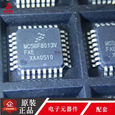 全新原装正品现货MC56F8013V QFP32 嵌入式微控制器IC芯片