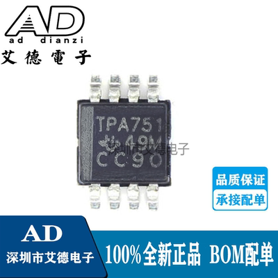 TPA751DGNR 丝印ATC 贴片音频放大器芯片 MSOP-8封装