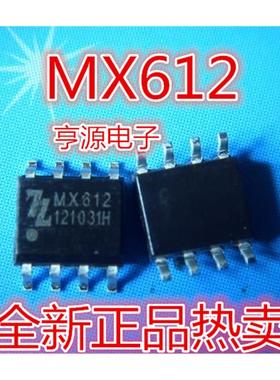 MX612  MX612E  SOP-8  有刷直流马达驱动ic  全新现货
