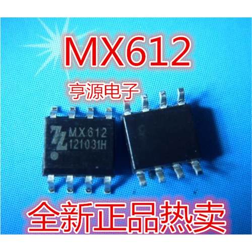 MX612  MX612E  SOP-8  有刷直流马达驱动ic  全新现货