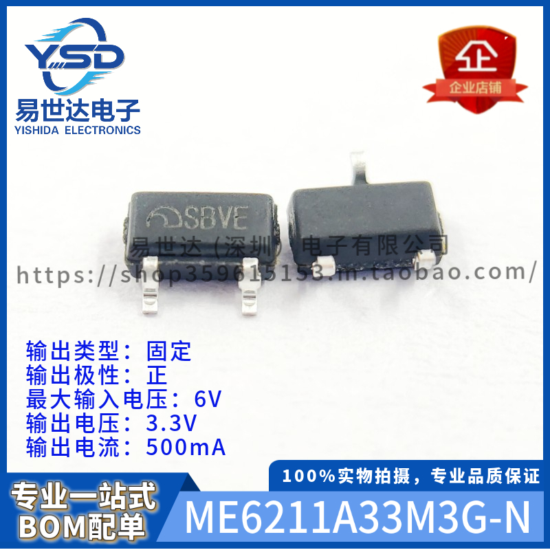 微盟 ME6211A33M3G-N SOT-23 丝印SB**  3.3V LDO线性稳压器