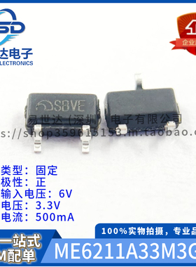 微盟 ME6211A33M3G-N SOT-23 丝印SB**  3.3V LDO线性稳压器