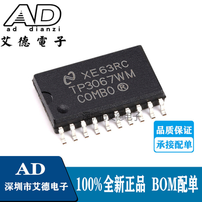 贴片 TP3067WM TP3067WMX 音频解码器芯片 封装SOP20