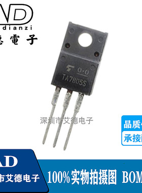 TA7805S TA7805 直插TO220F 塑封 7805 三端稳压器 5V 三极管