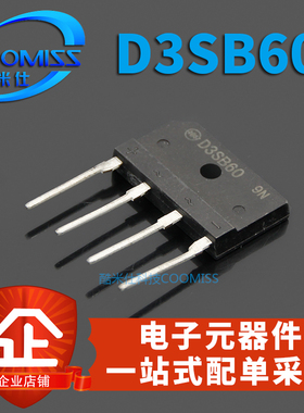 整流桥堆 D3SB60 DIP-4 3A 600V 排桥 扁桥 全新现货 D3SBA60