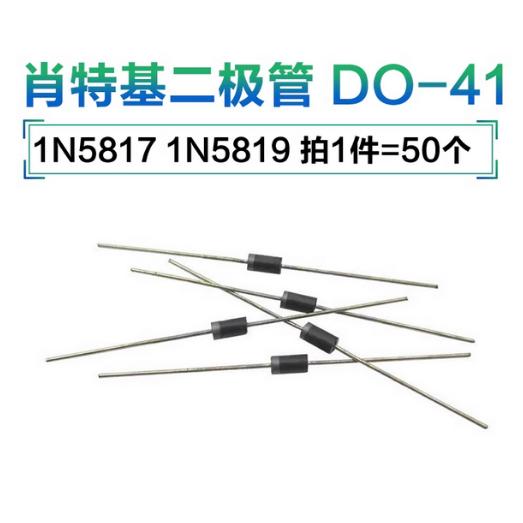 肖特基整流二极管直插1N5819 5822 SR160 360 540 2100 3100 5100