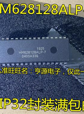 HM628128ALP-7 HM628128BLP-7 HM628128LP-7 直插DIP-32 存储器IC