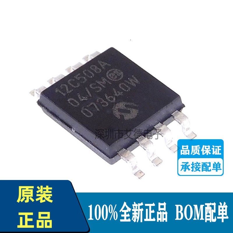 贴片 PIC12C508A-04/SM 丝印 12C508A 存储器芯片 SOP8