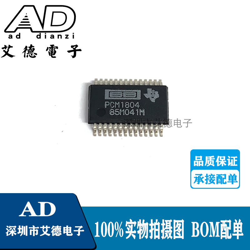 PCM1804DBR   PCM1804  贴片SSOP28  模数转换器IC  全新