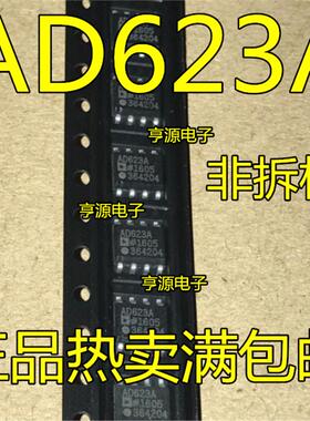 AD623 AD623A AD623AR ARZ  SOP8 AD623ARMZ ARM丝印JOA J0A MSOP