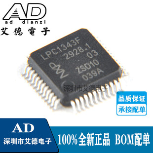 LPC1343FBD48  贴片LQFP-48 LPC1343F 32位微控制器芯片 全新