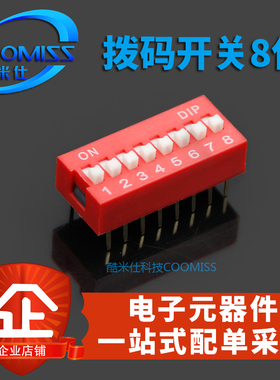 拨码开关 红、黑色 DS 01/2/3/4/5/6/7/8/10/12位 2.54平拨 编码