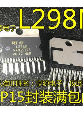 L298N L9822 L9822ES L9822E L9822 步进电机驱动 ZIP-15