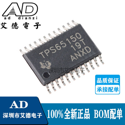 全新 TPS65150PWPR 贴片TSSOP-24 LCD偏置电源芯片 TPS65150