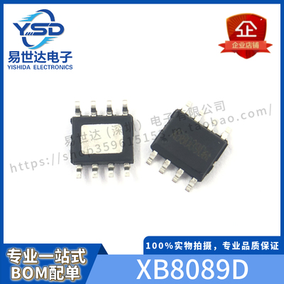 全新XB8089D 锂电池充电保护IC 3A大电流SOP8贴片 一站式配单