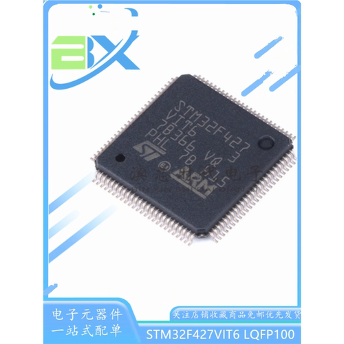 STM32F427ZGT6 ZIT6 VIT6 VGT6 LQFP100 144 32位微控制器单片机