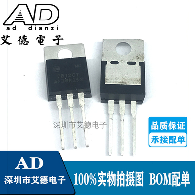 MC7812 MC7812CTG 7812CT TO-220 1A电流 12V三端稳压器进口
