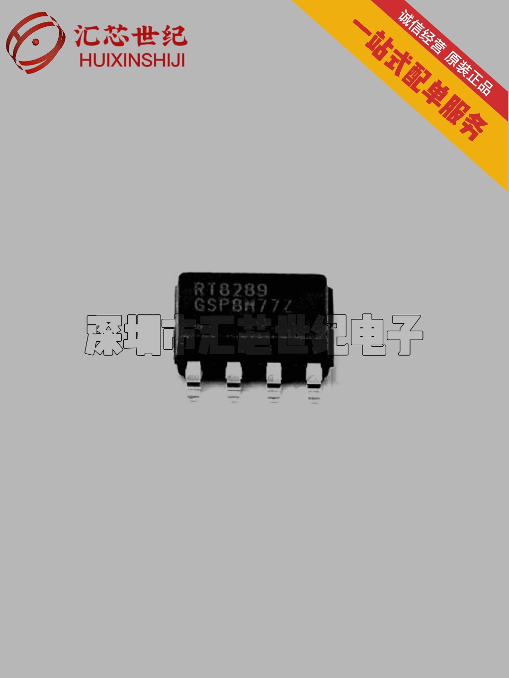 DC电源芯片RT8289GSP  SOP-8 现货 开关稳压器