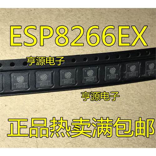 全新 ESP8089 8266EX 8285 8285H16 8285N08  贴片QFN32 可直拍