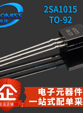 SS8550/8050 2N3904/2222/3906 MPS2222A 2SA1015 BC547直插TO-92