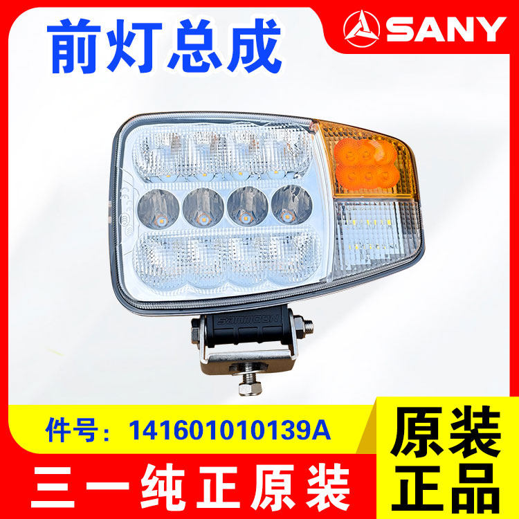 三一装载机原厂前灯总成