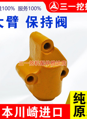 三一挖机195 205 215 225 235 245动臂大臂保持阀安全阀川崎RA RB