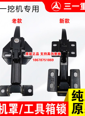 三一挖机 295 305 335 365 485 后机罩锁 后机盖锁 工具箱锁 配件