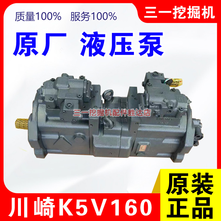 川崎K5V160液压泵总成