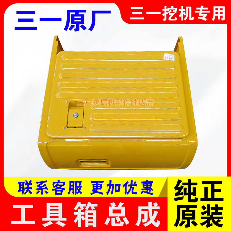 三一挖掘机前工具箱总成
