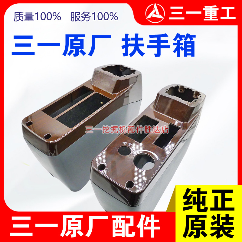 三一扶手箱盖子+壳子总成