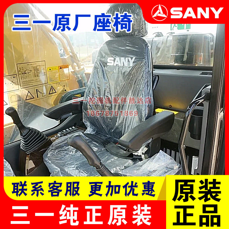 三一挖机原厂座椅总成